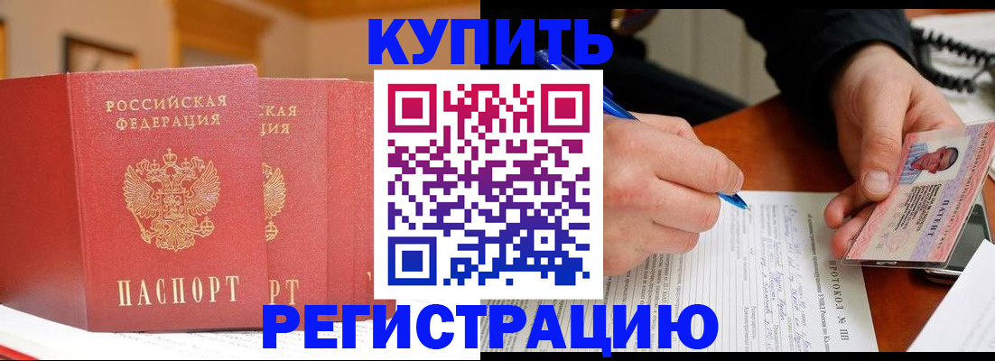 временная регистрация для школы в Никольском