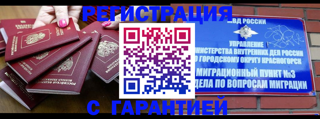 прописка для кредита в Никольском