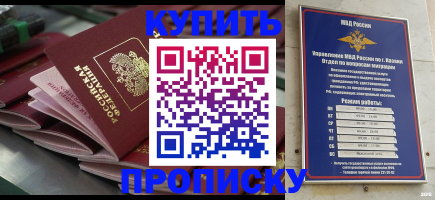 купить прописку в Никольском