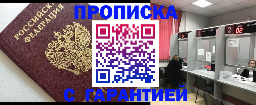 прописка в квартире в Никольском